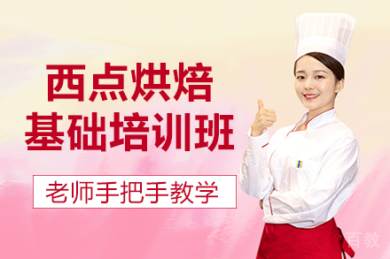 南宁西点烘焙基础培训班