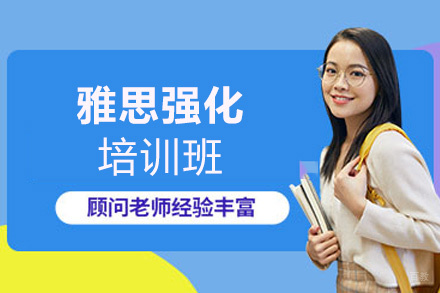 郑州雅思强化培训班