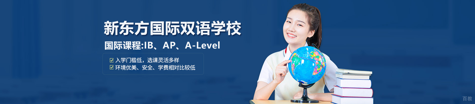 新东方国际双语学校