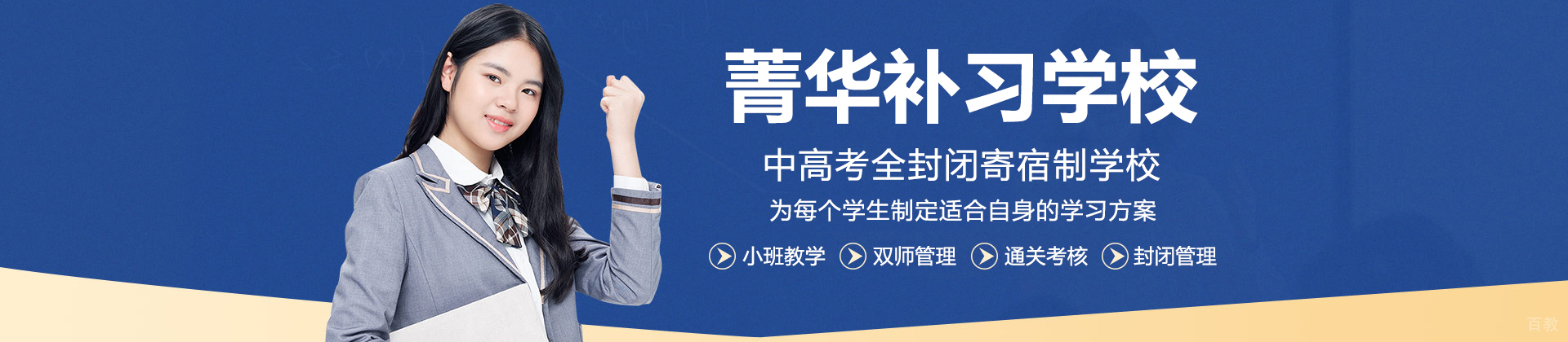 兰州菁华补习学校