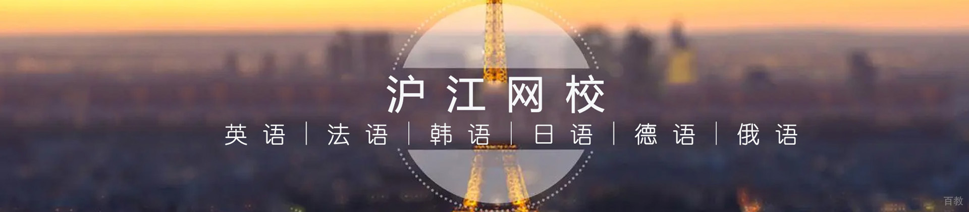 太原沪江网校