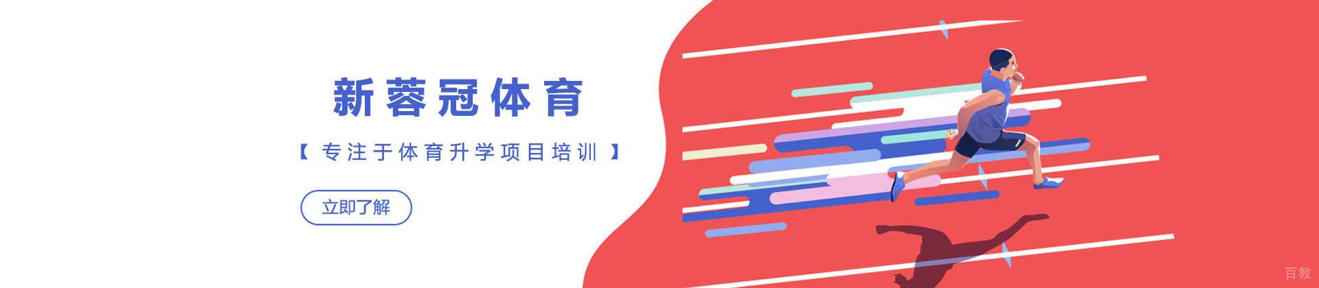 太原新蓉冠体育单招训练营