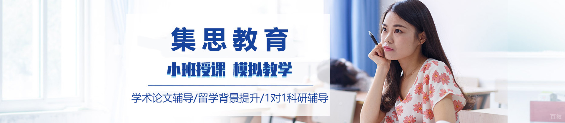 青岛集思教育