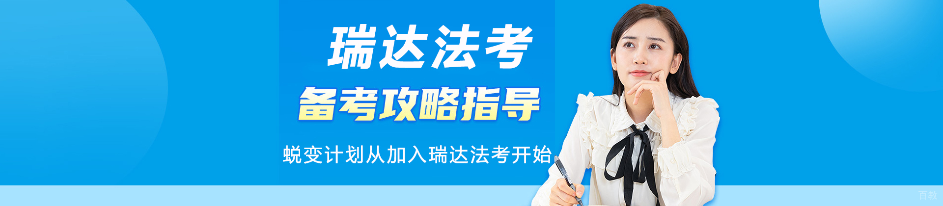 杭州瑞达法考