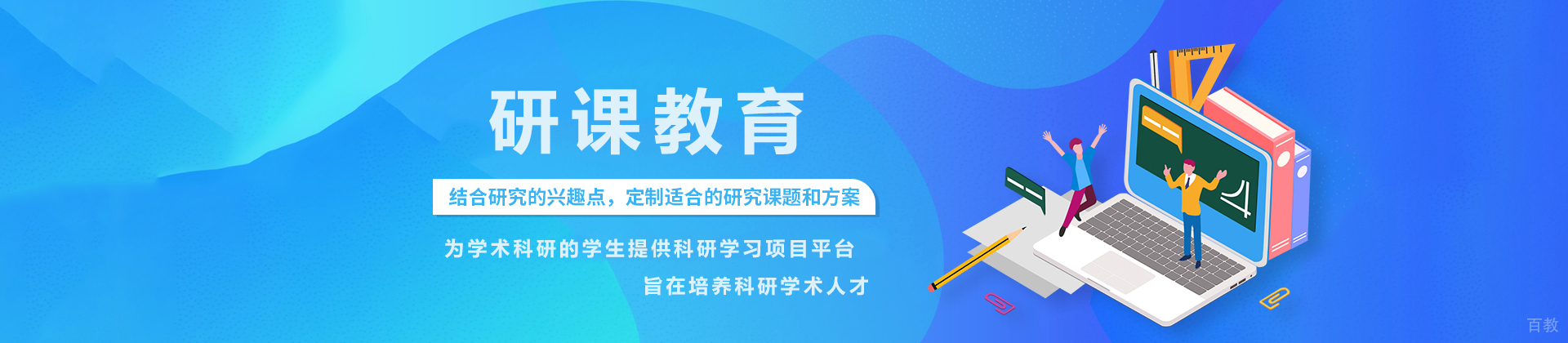 杭州研课教育