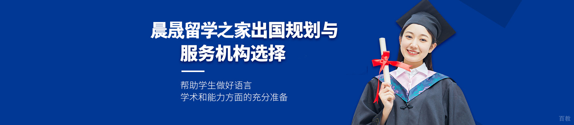 杭州晨晟留学之家