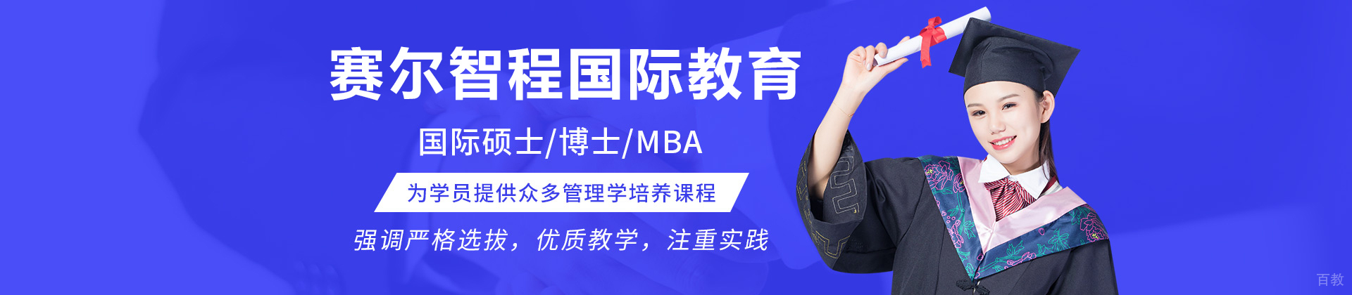天津赛尔智程国际教育