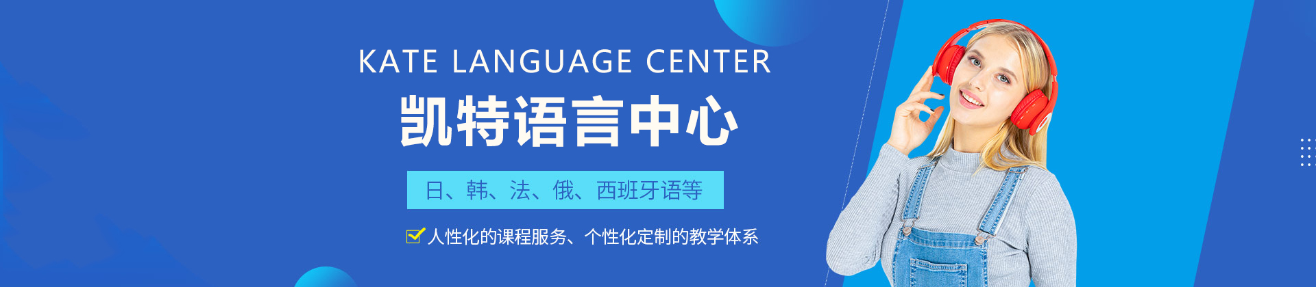 天津凯特语言中心