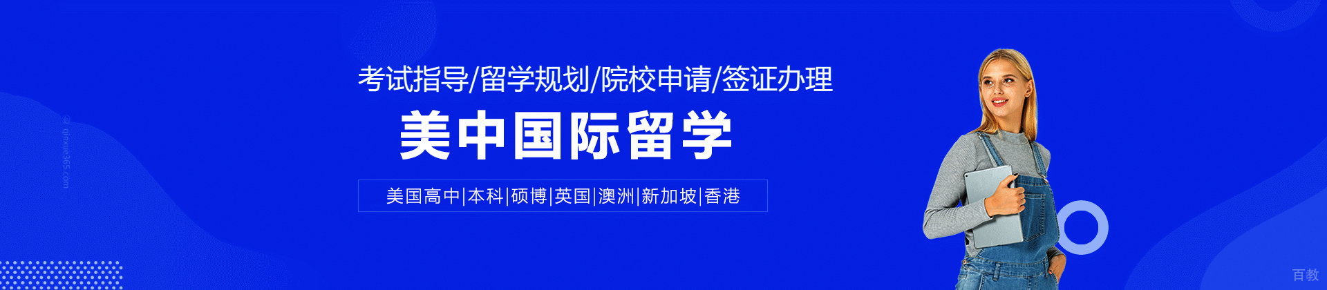 天津美中国际留学