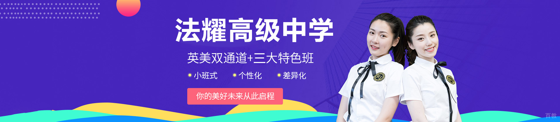 天津法耀高级中学