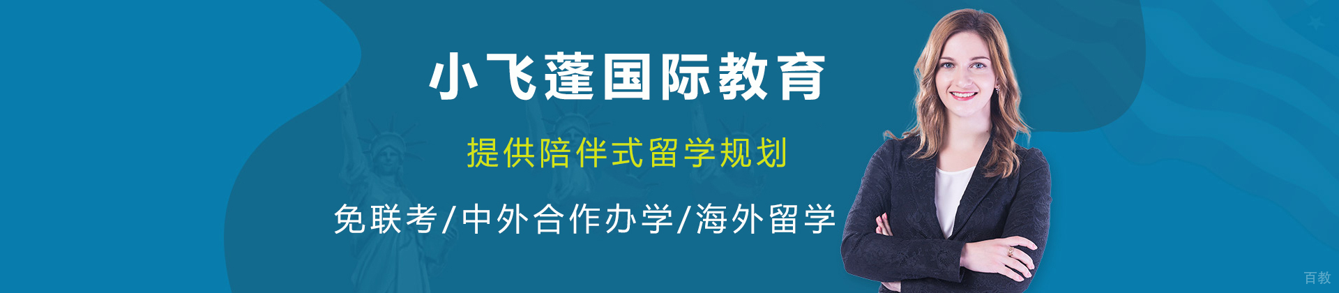 天津小飞蓬国际教育