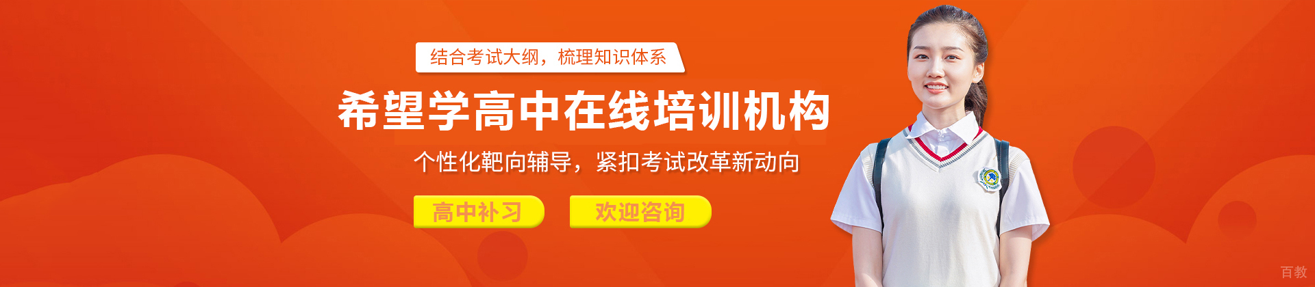 南京希望学高中在线培训机构
