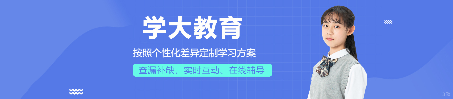 南京学大教育