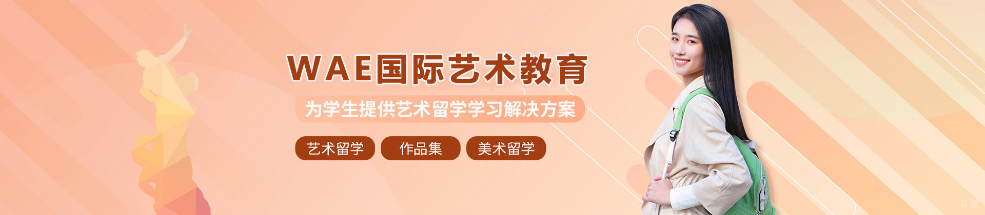 青岛WAE国际艺术教育