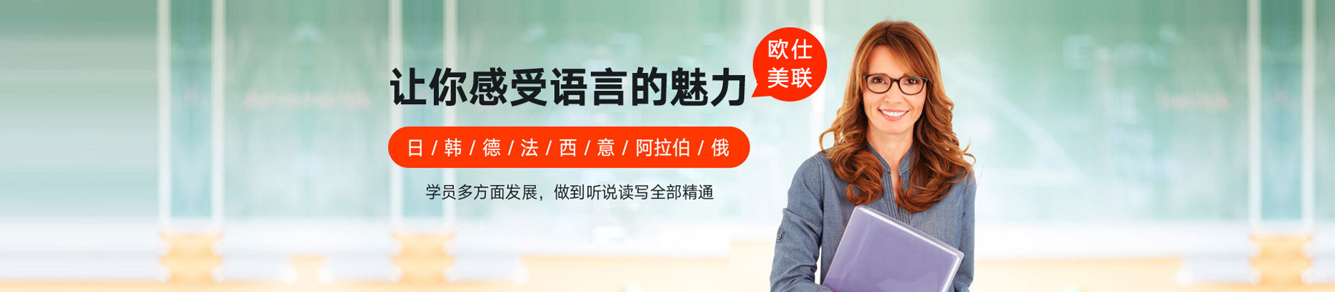 青岛欧仕美联教育