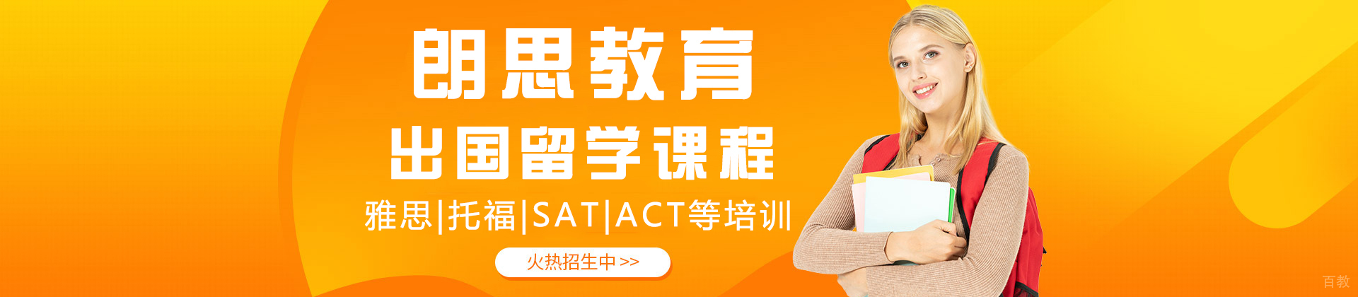 杭州朗思教育