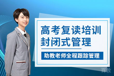 兰州高考复读培训班