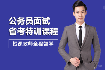 长沙公务员面试省考特训课程