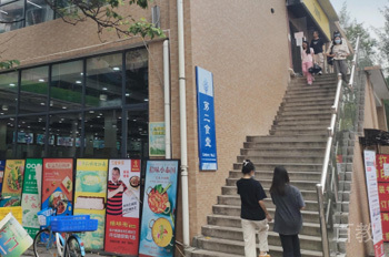 学生食堂