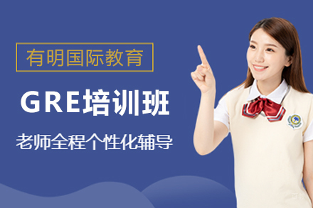 天津GRE培训班