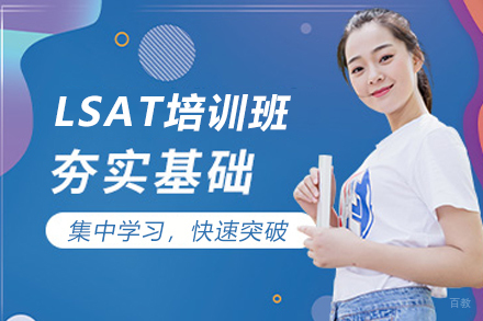 天津LSAT培训班