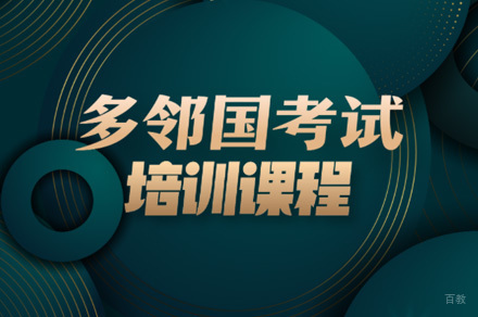 佛山多邻国考试培训课程