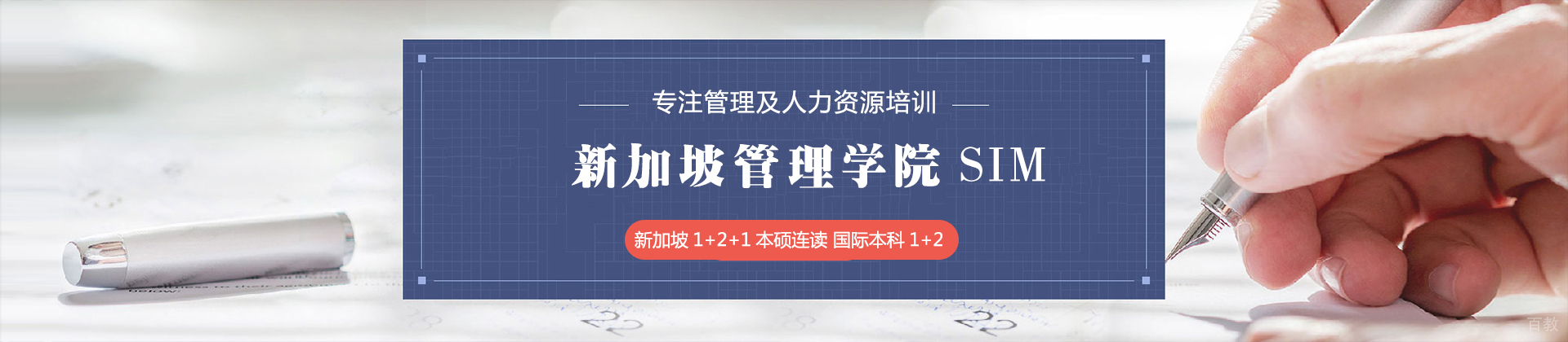 新加坡管理学院SIM