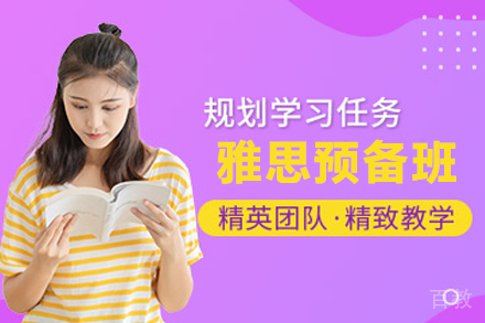 天津雅思预备班