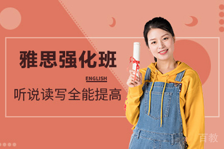 天津雅思强化班