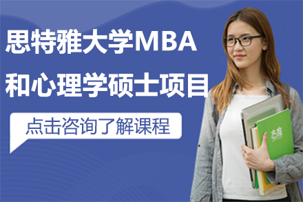 马来西亚思特雅大学MBA和心理学硕士项目