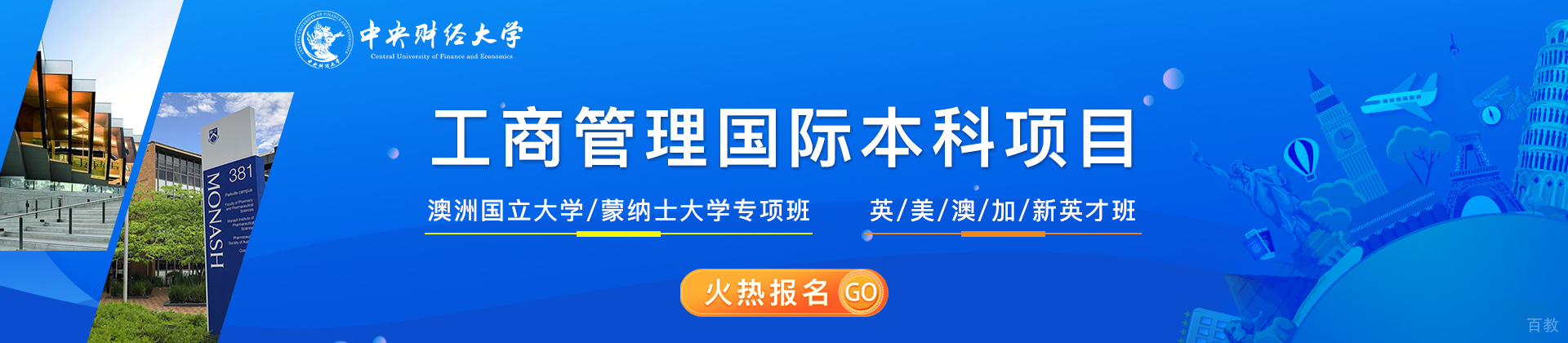 北京中央财经大学