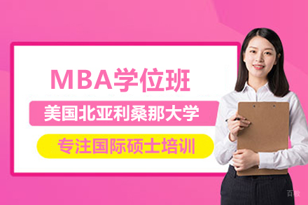 美国北亚利桑那大学MBA学位班