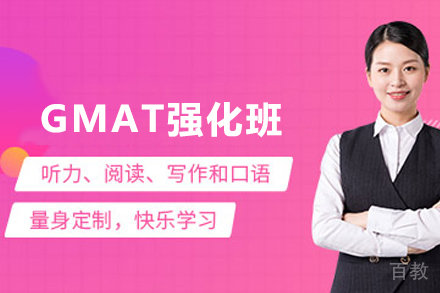 杭州GMAT强化班