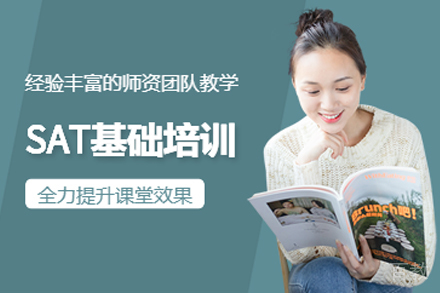 杭州SAT基础培训班