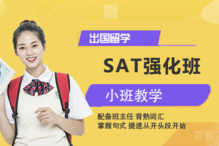 杭州SAT强化班