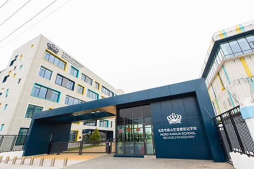 北京房山区诺德安达学校校区教学环境展示