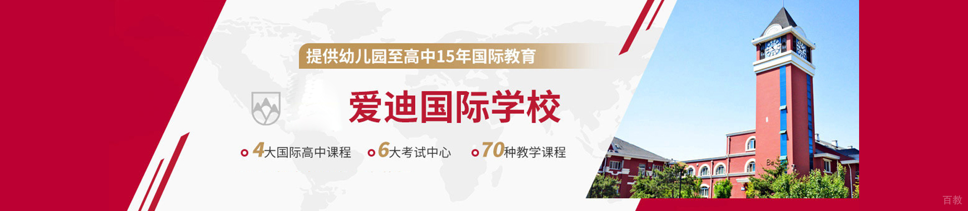 北京爱迪国际教育