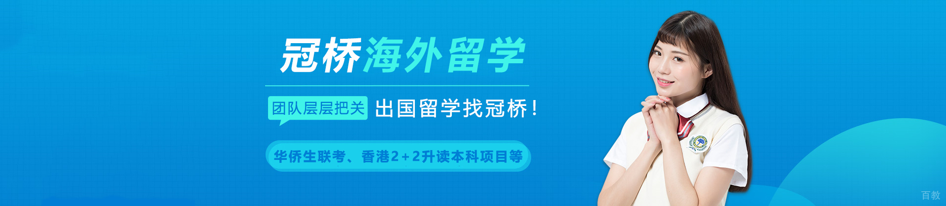 南京冠桥海外留学