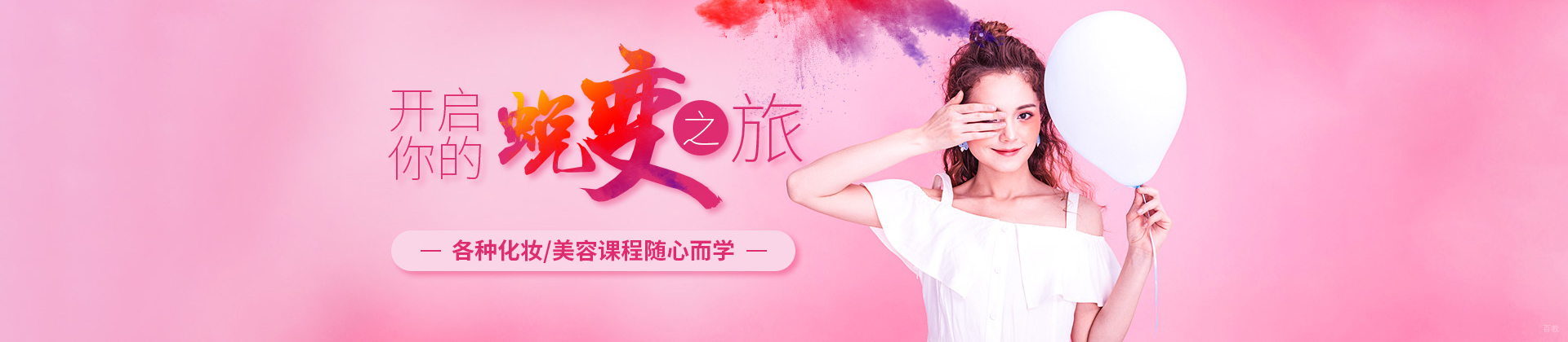 聚美汇智形象美学