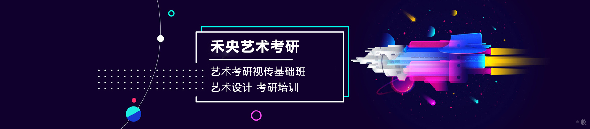 广州禾央艺术考研