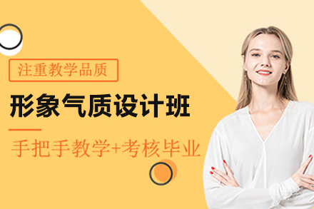 徐州形象气质设计班