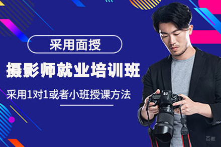 徐州摄影师培训班