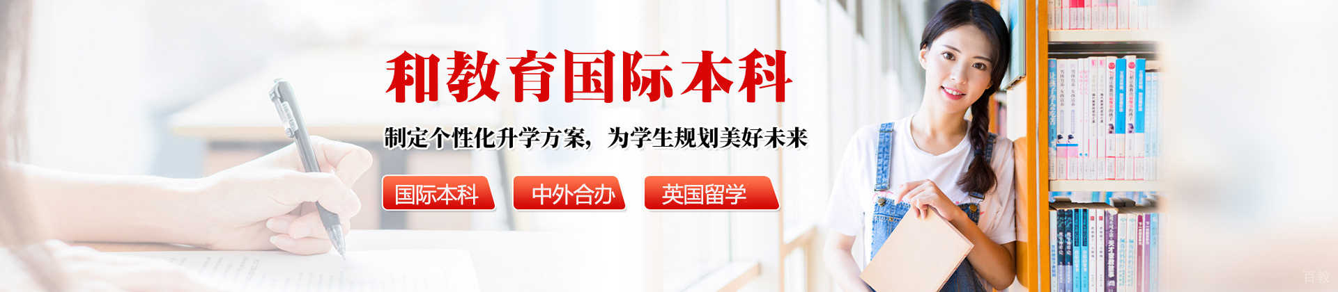 西安和教育国际本科