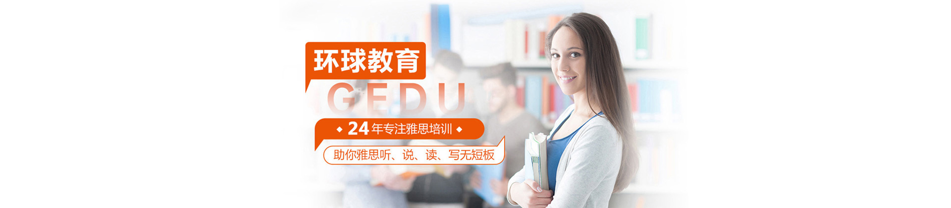 上海环球雅思学校