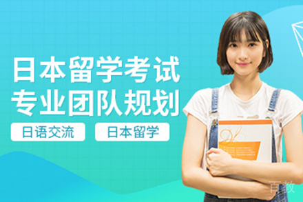 日本留学生考试线上培训课程