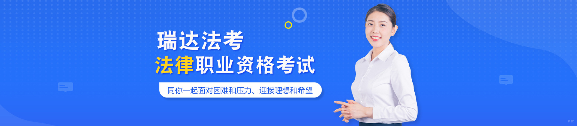 福州瑞达法考