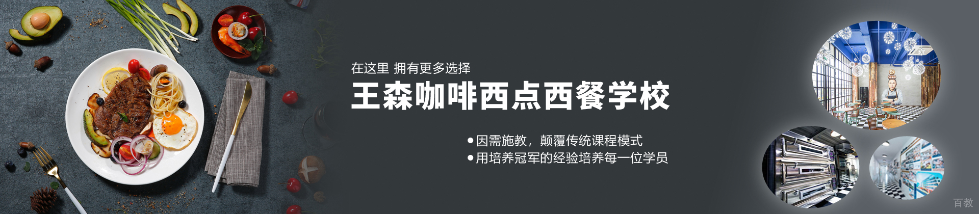 北京王森咖啡西点学校