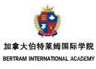 天津伯特莱姆学校
