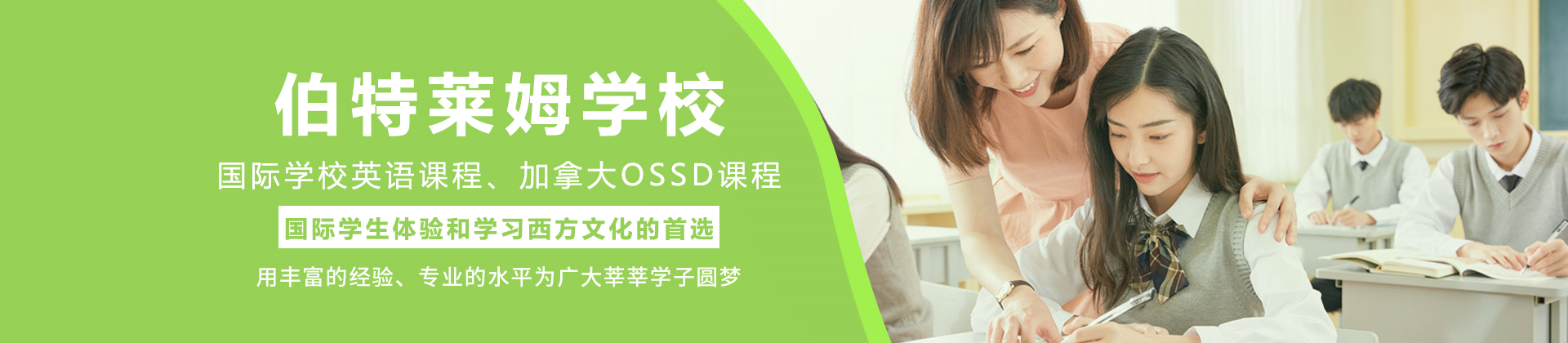 天津伯特莱姆学校