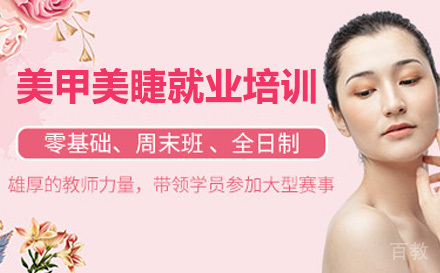 广州美甲美睫培训